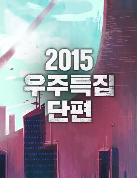 Gambar Cover Manga 2015: Space Series