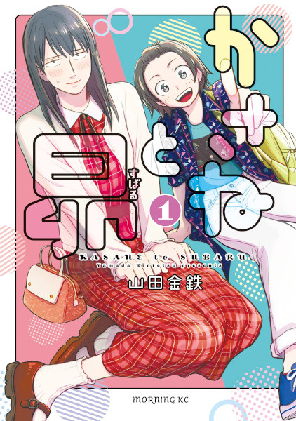 Manga cover Kasane to Subaru