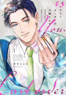 Sampul Manga Last Order wa Ojousan de: Dekiai Jourenkyaku ni Kyuuai saretemasu