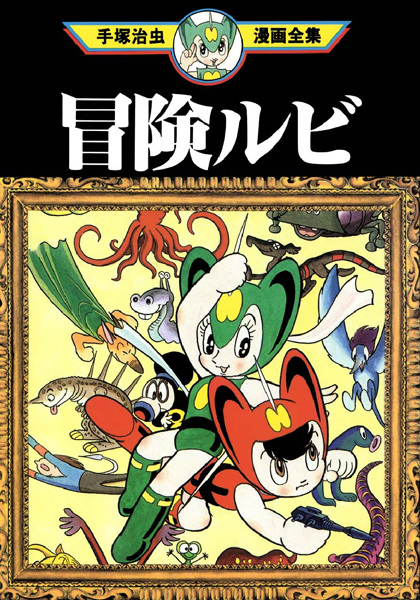 Gambar Cover Manga Bouken Rubi