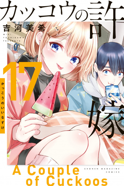 Manga image Kakkou no Iinazuke