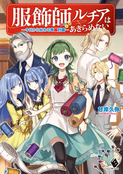 Gambar Cover Manga Fukushokushi Lucia wa Akiramenai: Kyou kara Hajimeru Koufuku Keikaku
