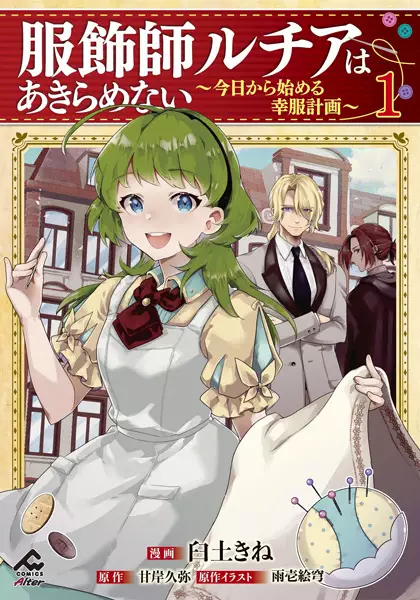 Gambar Cover Manga Fukushokushi Lucia wa Akiramenai: Kyou kara Hajimeru Koufuku Keikaku