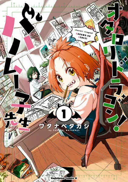 Cover Manga: Otaloli Dragon! Bahamuko-sensei