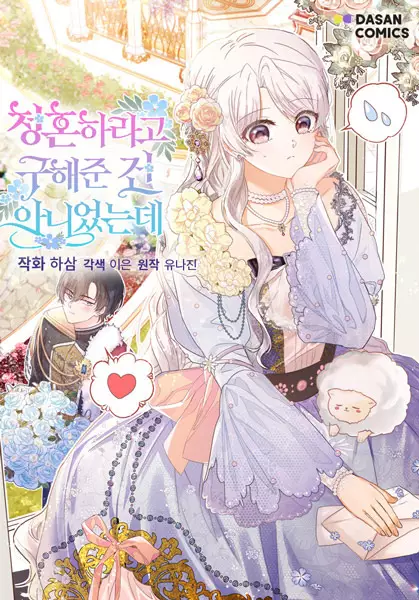 Gambar Cover Manga I Don't Need a Proposal