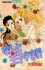 Sampul Manga Nanto Ouji-sama!?