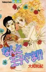 Gambar Cover Manga Nanto Ouji-sama!?