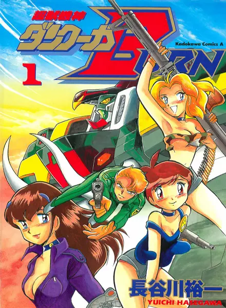 Gambar Cover Manga Choujuu Kishin Dancougar Burn