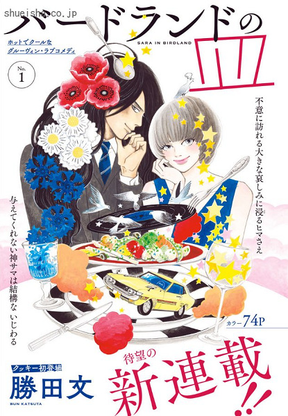 Gambar Manga Birdland no Sara