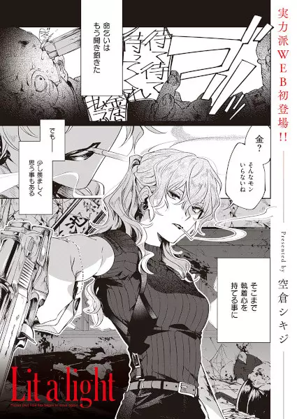 Gambar Cover Manga Lit a Light