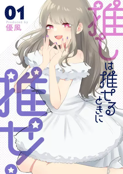 Cover Manga: Oshi wa Oseru Toki ni Ose!