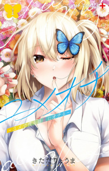 Sampul Manga Yumeochi: Yume de Bokura wa Koi ni Ochiru