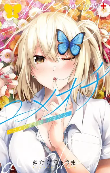 Gambar Cover Manga Yumeochi: Yume de Bokura wa Koi ni Ochiru