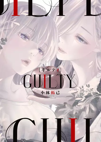 Gambar Cover Manga Guilty