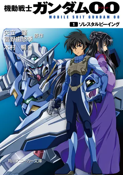 Gambar Cover Manga Kidou Senshi Gundam 00