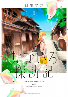 Sampul Manga Nanairo Tanbouki