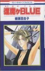Sampul Manga Ouma ga Blue