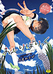 Sampul Manga Oshiri Holic