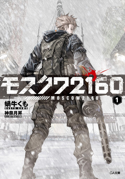 Gambar Cover Manga Moscow 2160