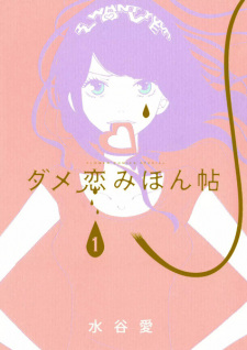 Sampul Manga Dame Koi Mihonchou