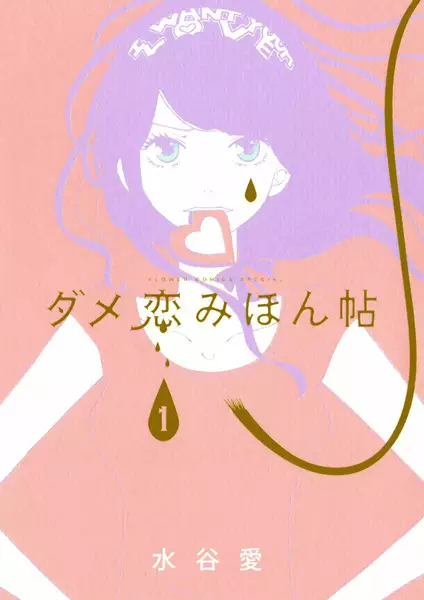 Gambar Cover Manga Dame Koi Mihonchou