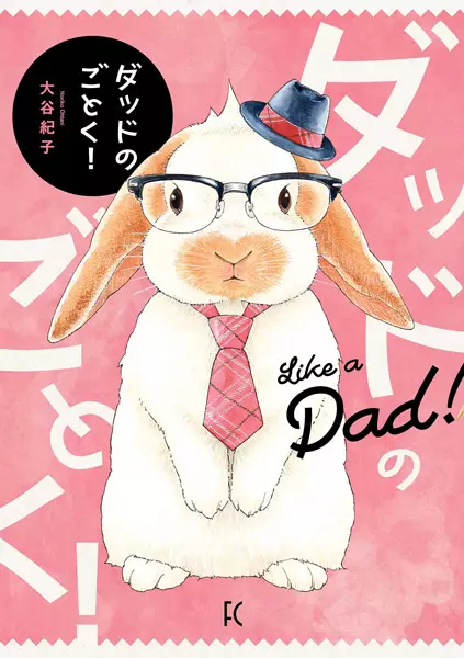 Cover Manga: Dad no Gotoku!
