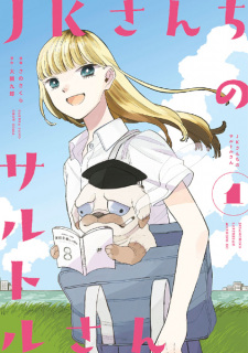 Sampul Manga JK-san Chi no Sartre-san