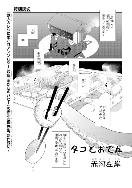 Gambar Cover Manga Tako to Oden