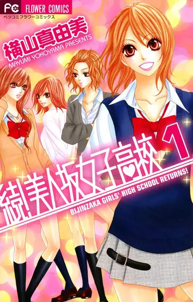 Gambar Cover Manga Zoku! Bijinzaka Joshi Koukou