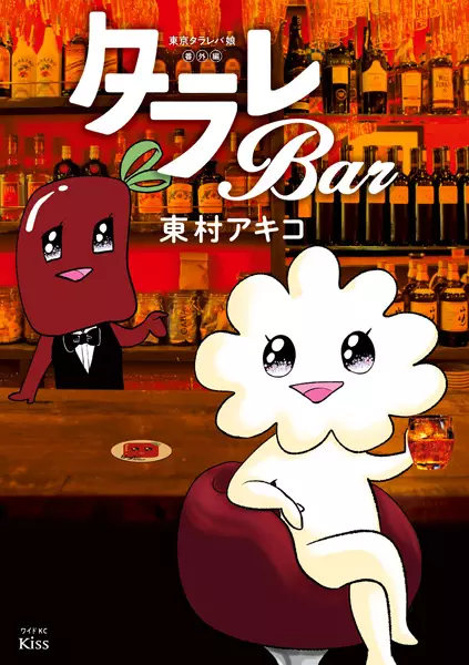 Gambar Cover Manga Tokyo Tarareba Musume Bangai-hen: Tarare-Bar