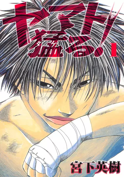 Cover Manga: Yamato Takeru!