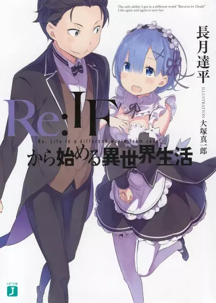 Gambar Cover Manga Re:IF kara Hajimeru Isekai Seikatsu