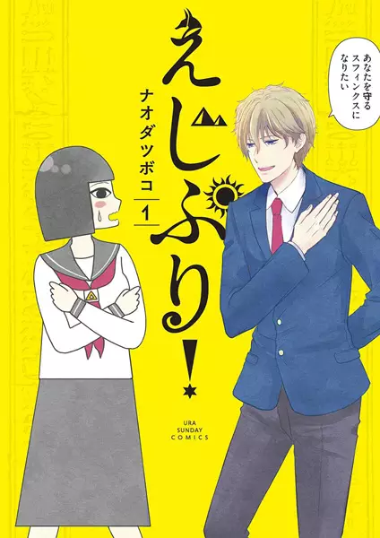 Gambar Cover Manga Ejipuri!