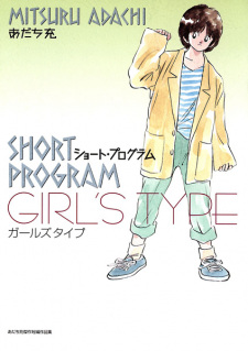 Sampul Manga Short Program: Girl's Type