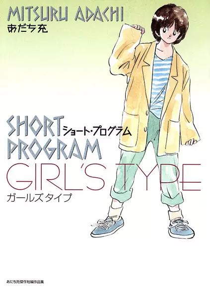 Gambar Cover Manga Short Program: Girl's Type