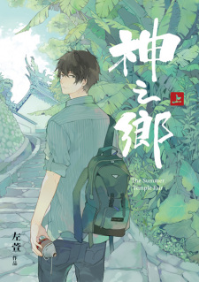 Sampul Manga Shen Zhi Xiang