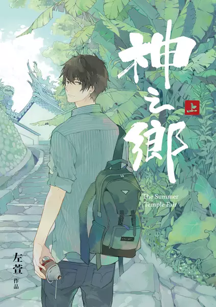 Gambar Cover Manga Shen Zhi Xiang