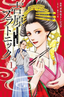 Sampul Manga Yoshiwara Platonic