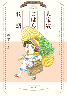 Sampul Manga Daikazoku Gohan Monogatari