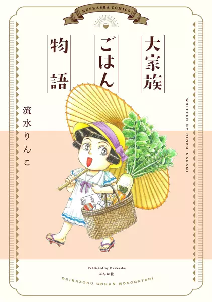 Gambar Cover Manga Daikazoku Gohan Monogatari