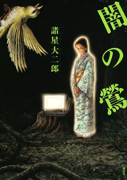 Gambar Cover Manga Yami no Uguisu