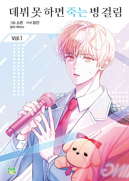 Gambar Cover Manga Debut or Die!
