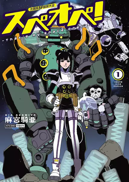 Cover Manga: Taiyokei SF Bouken Taizen Supeope
