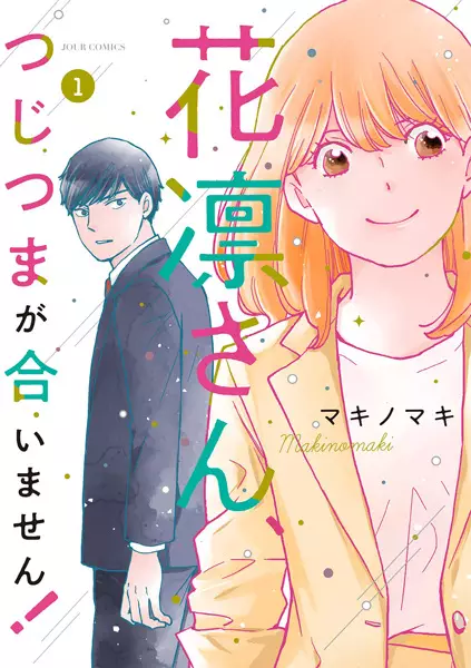 Cover Manga: Karin-san, Tsujitsuma ga Aimasen!