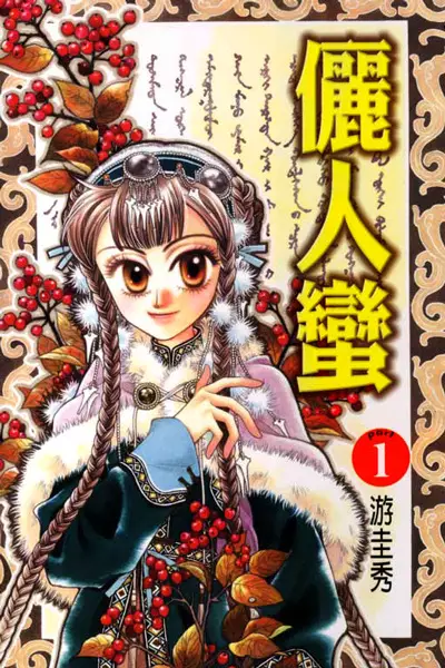 Cover Manga: Li Ren Man