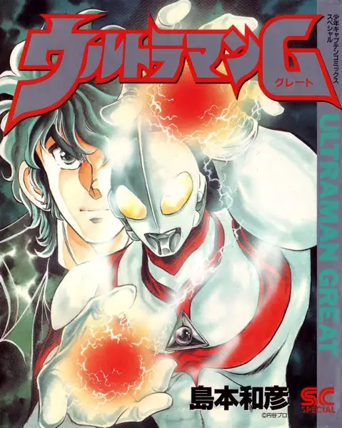 Gambar Cover Manga Ultraman G