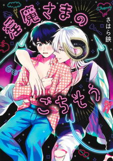 Sampul Manga Inma-sama no Gochisou