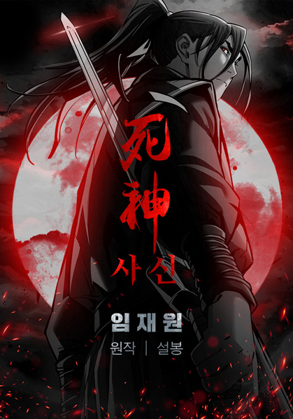 Manga cover Death God