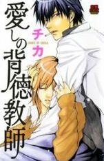 Sampul Manga Itoshi no Haitoku Kyoushi