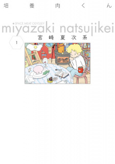 Sampul Manga Baiyou Niku-kun